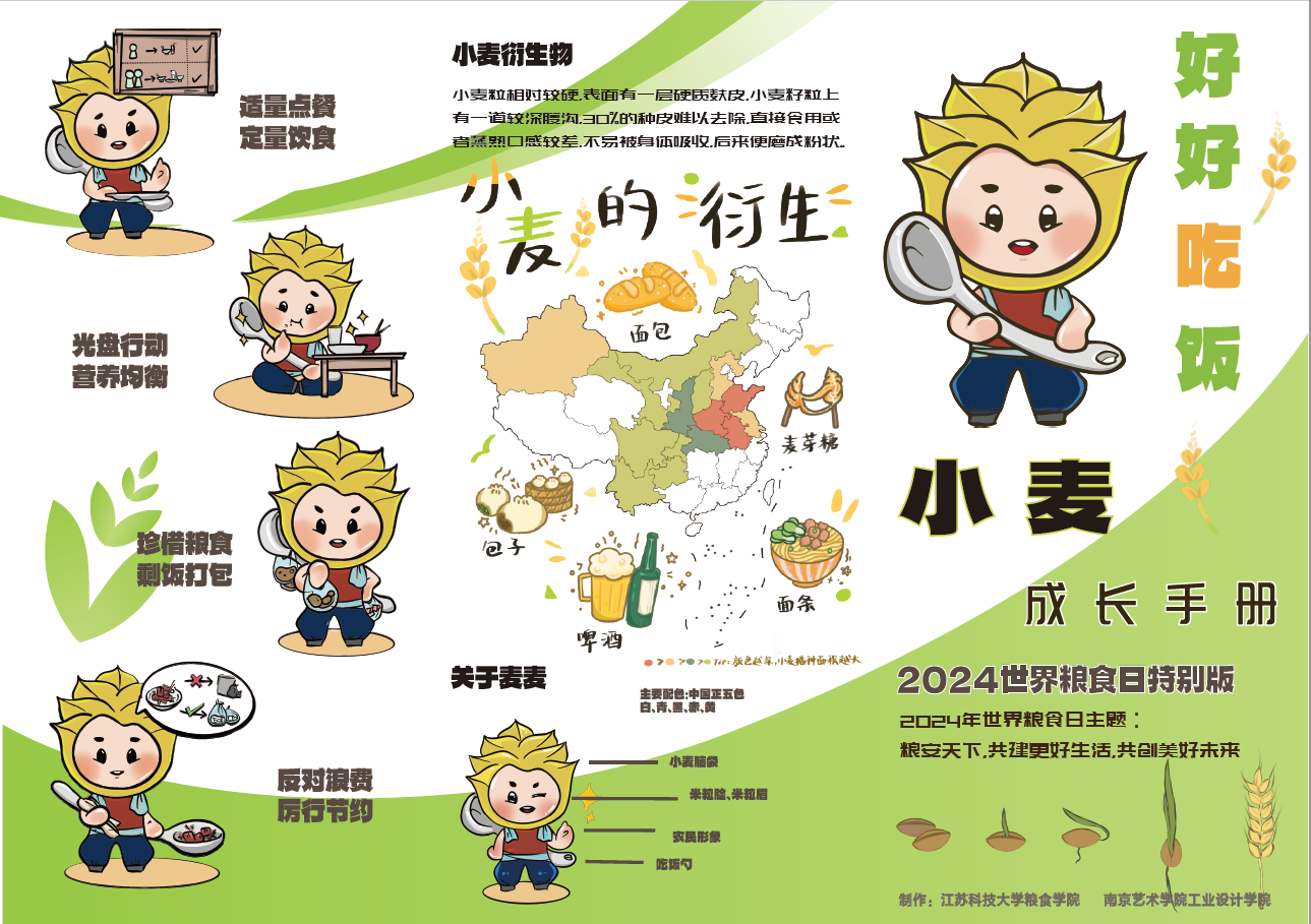 图为雷竞技RAYBET最新版与南京艺术学院共同制作“小麦成长手册”粮食日主题宣传册.png